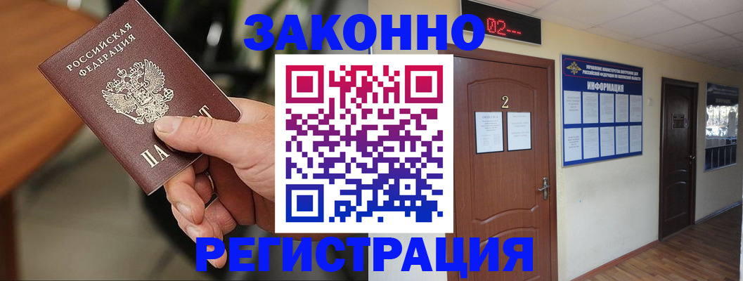 прописка законно в Тамбовской области