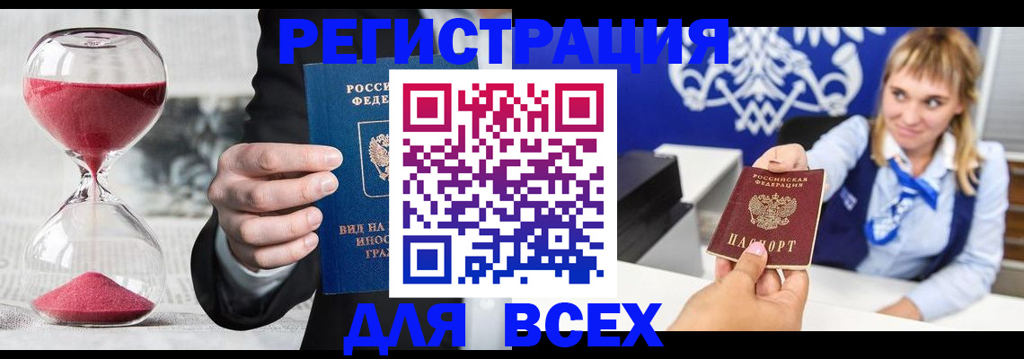 прописка штамп в Тамбовской области