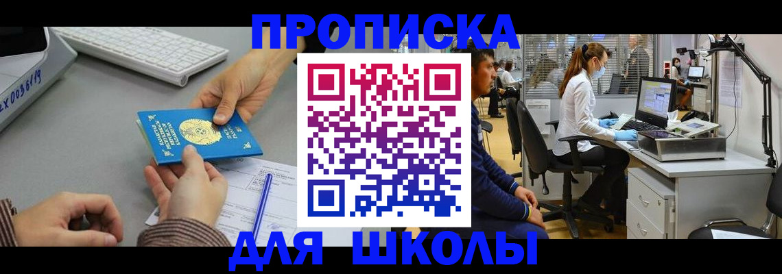 временная регистрация для школы в Тамбовской области